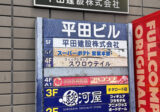 オタロードのウィッグ専門店「スワロウテイル」は閉店