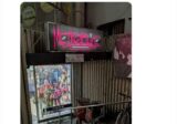 難波中2丁目のアパレルショップ「メトロポリス」は閉店
