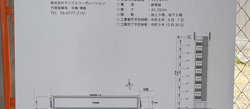 日本橋4丁目・台新跡で新たなホテル建設計画