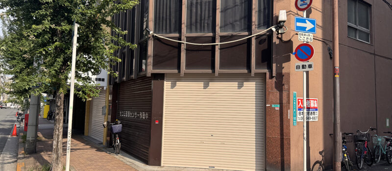 日本橋3丁目・御蔵跡通りの不動産仲介「いい部屋ネット」は閉店