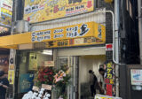 オタロードにトレカ専門店「ニンニン」の新店舗　日本橋エリア3店舗目