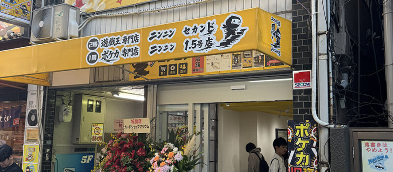 オタロードにトレカ専門店「ニンニン」の新店舗　日本橋エリア3店舗目