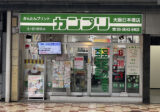 カンプリ、日本橋店を10月末で閉店へ