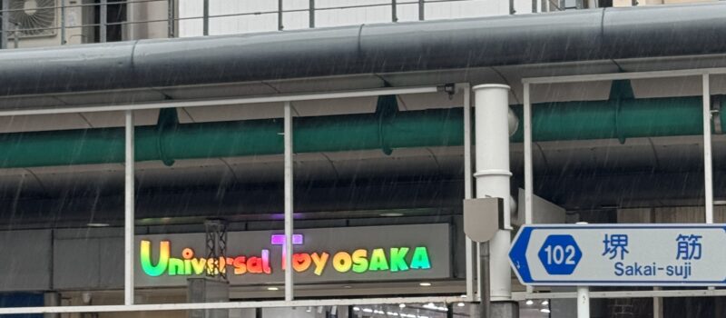 日本橋4丁目の「小池」跡には玩具専門店が出店